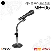 아이콘마이크스탠드 Mike Stand MB-05 데스크용/미니, ICON MB-05/Black