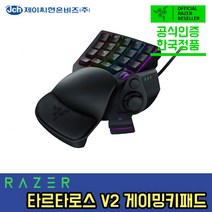 레이저 타르타로스 게임 일렉트로닉 컴피티션 유선키보드, Black, V2, 한손키보드