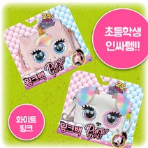 윙크백 핑크 화이트 펄스펫 7살 8살 9살 10살 여자아이 여아 초등학생 입학 인싸템 핸드백 손가방 조카 생일 크리스마스 선물 공주가방