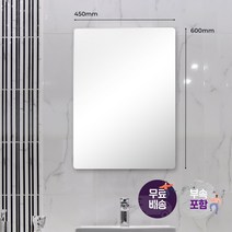 해림바스 욕실거울 민자 라운드 화장실거울 450x600 HLMR-001, 1개
