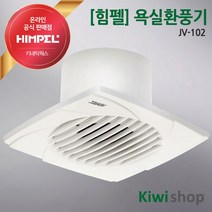 힘펠 화장실환풍기 욕실환풍기 환풍기 교체 설치 소형