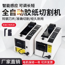 자동 돌리는 테이프커팅기 스카치테이프 양면 박스 마스킹 디스펜스 절단기, M-1000, 흰색