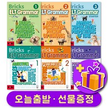 신간 브릭스 이엘티 그래머 Bricks ELT Grammar Starter 1 2 3 교재 및 워크북 + 선물증정, 레벨 2 교재+워크북 세트
