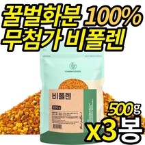 꿀벌 화분 100% 스페인 벌 먹는 화분 알갱이 달달한 맛 단백질 효능 비타민 간편하게 먹는법, 500g X 3통 (복수구매 할인)