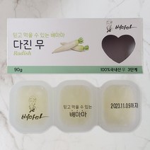 배마마 국내산 이유식큐브 40종 다진야채 후기 3단계 무