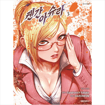 켄간 아슈라 3, 대원, 9791136256188, 산드로비치 야바코 원저/다로메온 글그림
