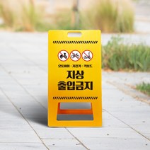 오토바이 지상 진입금지 출입금지 통행금지 A형 입간판 스탠드 접이식 표지판, 450x800mm(중형) 양면_UV+포맥스타입