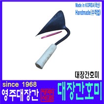 헬프팜 영주대장간 왼손 자루개선형 호미 농장 텃밭