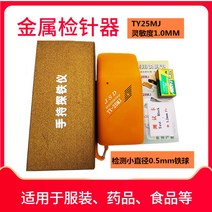 탐지기 휴대용 고급형 금속탐지기 휴대용금속탐지기 사금탐사 금속탐지기 MD-3003B1 금속검침기 보안검색대 1.5M 업소용 비철, TY-25MJ 고령민 1.0