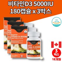 20대 30대 40대 50대 군인 남자 남성 여성 여자 청년 중년 어른 햇빛 비타민D 5000IU 하루권장량 캡슐 알약 정, 3박스