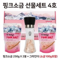 핑크소금 집들이 선물세트 4호 결혼식 칠순 팔순 돌잔치 답례품, 1개