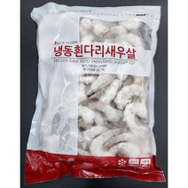 냉동흰다리새우살 31/40 (900g) / 두절 탈각새우 PDTO새우 튀김 새우살