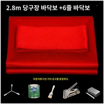 당구다이천 당구대천갈이 두꺼운 내구성 방수 양모 테이블, 레드 2.8m 도구 5개 증정