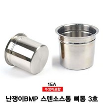 PGM*^몰킹센스 난쟁이BMP 스텐 소스통 3호 뚜껑미포 양념 업소용 뼈통 주방 식당 식당용 소스 감자탕 담는^^췤pgm, a^^옵션없슴