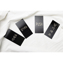 출입문 감성문패 스텐레스 미세요당기세요 고정문 push pull CCTV 미시오 당기시오 도어사인 출입문문패 인테리어소품 개업선물 금속문패 금속도어사인, 그외기타문구, 블랙