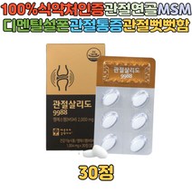 글루코사민 뼈건강 식이유황 MSM 무릎 관절 영양제 초록입홍합 중년 할머니 할아버지 엠에스엠 관절에 좋은 모님 노인 무릎 글루코사민 보스웰리아 영양제 가루 분말 오일 40대