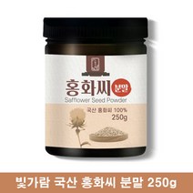 홍아씨 홍화씨가루 국산 홍화씨 분말 차 잇꽃 씨 홍화 250g