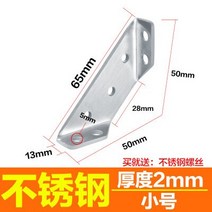 앵글브라켓 2pcs 두꺼운 스테인레스 스틸 코너 브래킷 90도 직각 각도 철 L 형 고정 코드 가구 액세서리, 01 small 50mm
