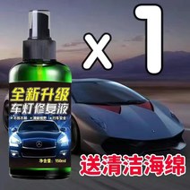 자동차 헤드라이트 복원 전조등 복원제 헤드램프 셀프복원 광택, 1개