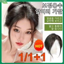 1/1+1 여성 페이스메이커 앞머리 가발 미용 단발가발, 기계식 팔자 앞머리, 브라운 블랙