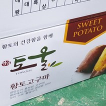 햇 토울고구마 품질보증 영암 토울 꿀고구마 10kg 5kg 3kg, --꿀고구마 3kg 소소