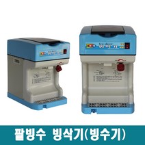 얼음가는기계 자동빙삭기 팥빙수 국산 얼음빙수기