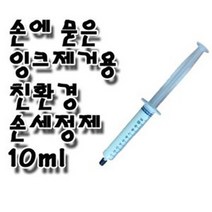reduran 손에 묻은 잉크 토너제거전용 친환경 손세정제 10ml, 1개, 잉크/토너 세정제 10ml