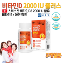 약국 피타민 비타민D D3 햇살 햇볕 비타민 E 여자 임신 초기 수유부 아연 남자 노인 영양제 성인 여성 남성 30대 40대 70대 80대 노인 어르신 약 3개월분 가성비 바이타민, 400mg 90캡슐