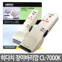 하이맥스 장미바리깡 7000K 헤어 이발기 충전식이발기 클리퍼 장미이발기 앞머리 컷트 미용가위 미용재료 이발소가위 충전 고데기 드라이기