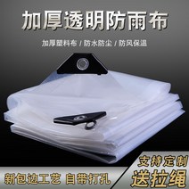 야외 방수 투명 PVC 천막 소형 대형 비닐하우스 식물 단열커버 패브릭 방풍 포장마차 천막, 3m x 3m