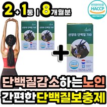 시니어 실버 장년 고령 층 노인 단백질 보충제 소화잘되는 고트밀크 산양유 단백질많은 고단백 산양우유 프로틴 프로테인 PROTEIN 마시는 음료베이스 맛있는 근력 근육량 늘리기