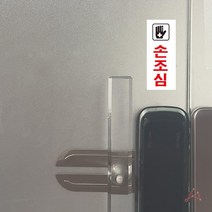 손조심(0334)