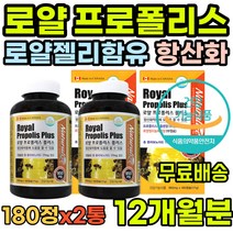 건기식 로얄제리 목이칼칼 증진 여성 영양제 목건조 프로폴리 건강 할머니 목건조 할아버지 항산화음식 여자 항산화 온가족 부모님 활성산소 프로폴리스 효도선물 로얄젤리 면역강화제 면역