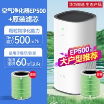 상쾌한 공기 청정기 정화 가정용 원룸 초절전 소형 미니 펫케어 필터 저소음, 화웨이 720 공기청정기 EP500 오리지널 필터