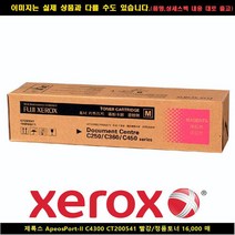 [XERO] XERO ApeosPort-2 C4300 CT200541 레드/정품토너16000매 폐토너통 제록스페토너통 현상제 제록스현상, 1, 빠른발송선택
