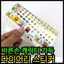 스티커 1000스티커 바른손 다이어리 데코스티커 캐릭터스티커, 상세페이지 참조