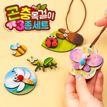 3종세트 MDF곤충목걸이만들기패키지