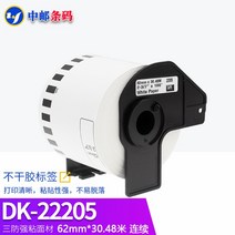 국산 대체형 DK-22205/22210/11201/11202/11208/11209 감열 라벨지 대량, DK-2220562mmX30.48m연속