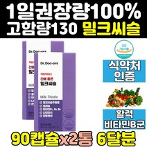 실리마린 밀크씨슬 간 에좋은 영양제 비타민 맥스 2통 효과 리버 130mg 프라임 포뮬러 케어 골드 비타민b 캡슐 고함량 대용량 50대 프리미엄 직구 식품 노인 프로 홈쇼핑 중년