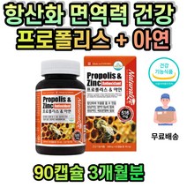 프로폴리스 아연 면역 기능 항산화 건강 유지 캐나다 식약처인증 건강식품 중년 남성 여성 40대 50대 60대 70대 청소년 어른 성인 노인 성장기 어린이 군인 부모님 선물