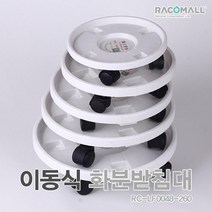 DO_LF0048-260_이동식 바퀴 원형 화분받침대 화단정리