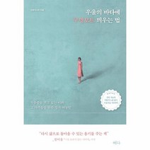 이노플리아 우울의 바다에 구명 보트 띄우는 법 우울증을겪고있는이와그가족들을위한실전매뉴얼, One color | One Size