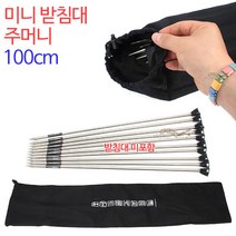 [붕어하늘] 미니받침대 주머니만/앞받침대 보관 천케이스/민물낚시