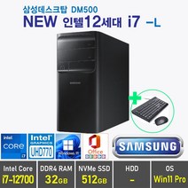 삼성 데스크탑5 DM500 12세대 i7 + Win11 Pro 포함 / 12세대 i7, 램32GB + SSD 512GB, Windows11 Pro, DM500TCZ i7 -L