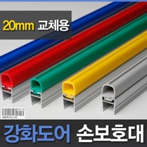 강화도어손보호대 20mm(A400) 2.1m, 초록, 초록