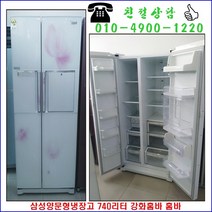 중고냉장고 삼성 지펠(zipel) 740리터 강화유리 홈바 양문형냉장고