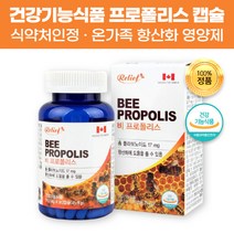 지엔 캐나다 식약처 인증 인정 온가족 프로폴리스 90캡슐 폴리폴리스 프로폴리스추출물 플라보노이드 폴라보노이드 함유 항산화 도움 학생 수험생 성인 부모님 영양제 추천, 2개