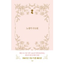 노생거 수도원, 시공사, 제인 오스틴