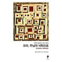오라 주님의 식탁으로, VIA