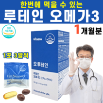 루테인오메가3 루테인 오메가3 류테인 우테인 오메가쓰리 마리골드꽃 추출물 아연 비타민E 비타민C 카로틴 대두유 포도씨 글리세린 멀티팩 영양제, 1박스